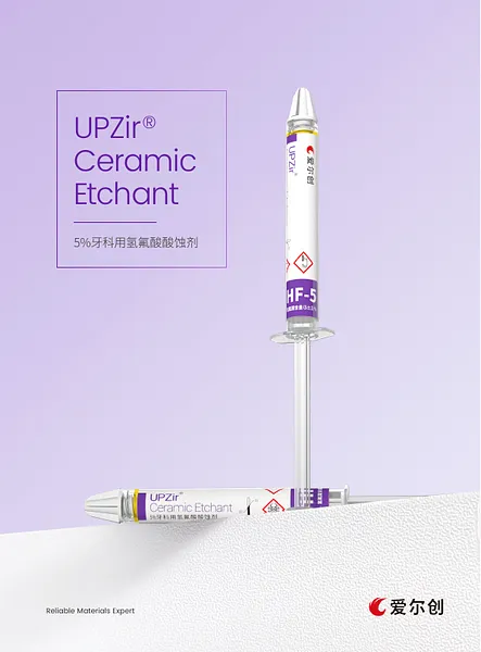 牙科用氢氟酸酸蚀剂-产品手册.webp