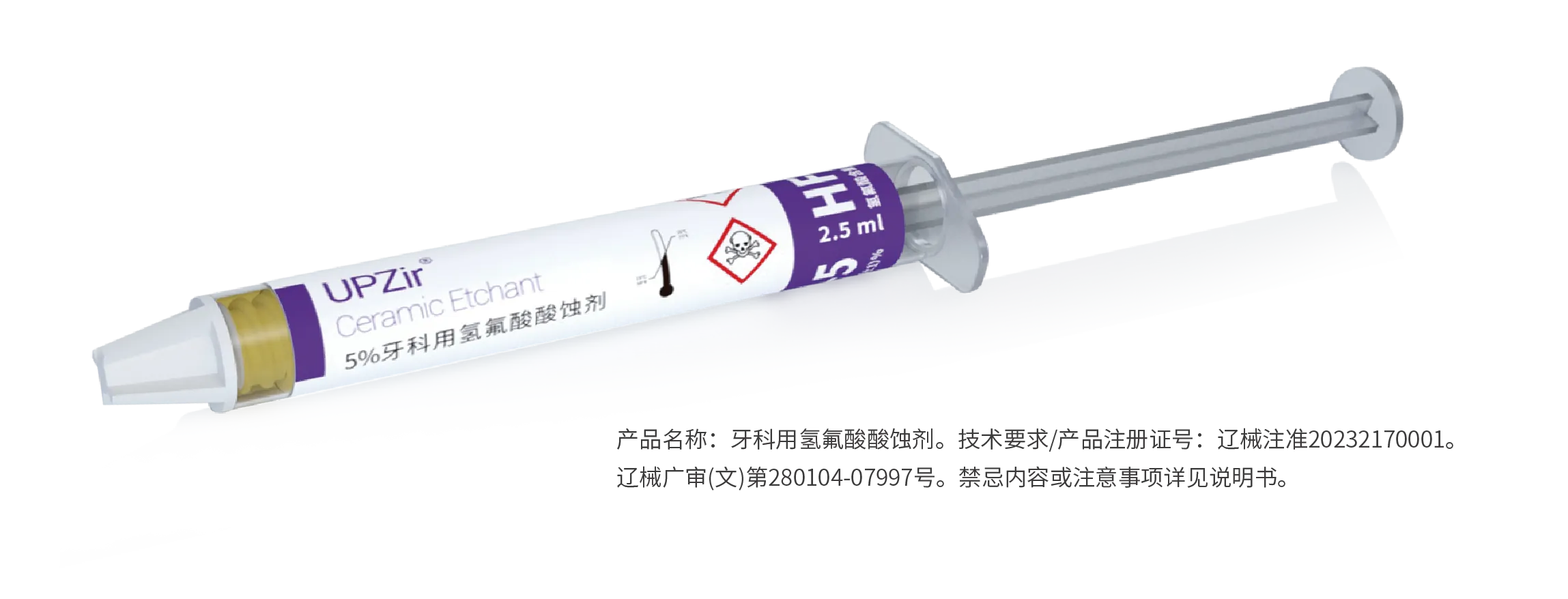 Ceramic Etchant
5%牙科用氢氟酸酸蚀剂