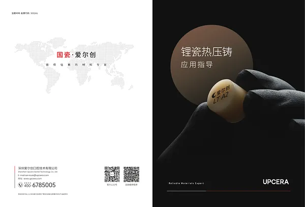 锂瓷热压铸-应用指导.webp